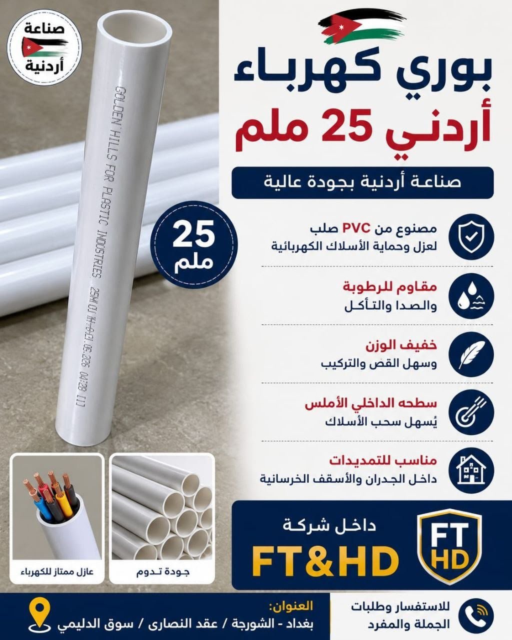 البوراي والأنابيب الكهربائية